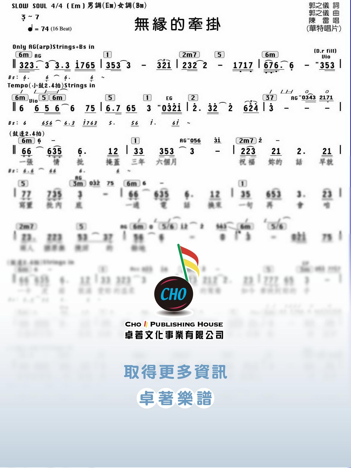 無緣的牽掛